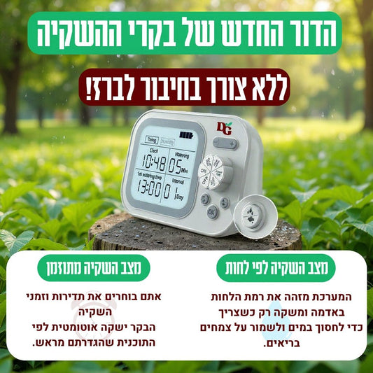 מערכת השקיה סולארית ללא חיבור לברז מים או חשמל