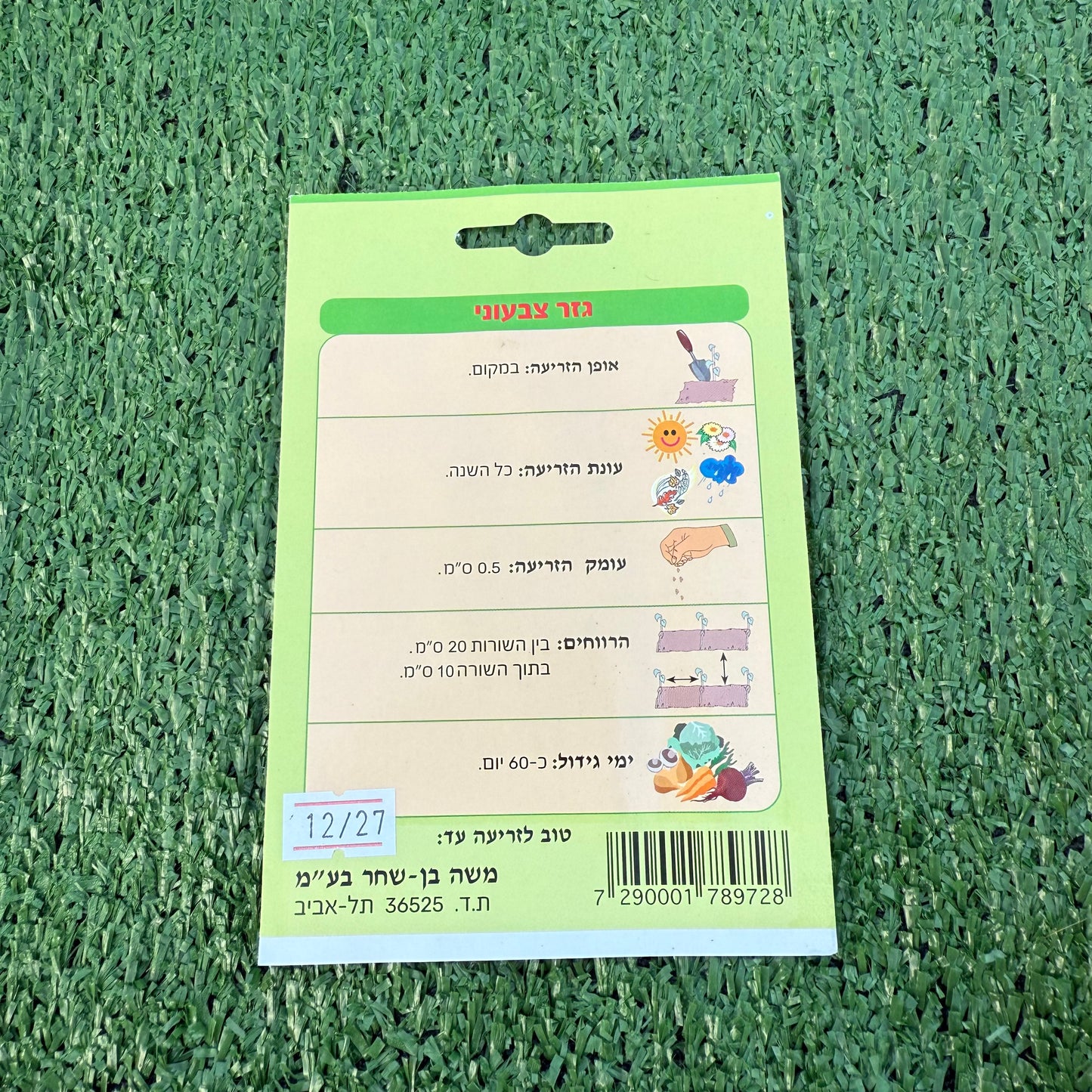 הוראות שימוש של חפיסת זרעי גזר צבעוני ברקע של דשא סינטטי ירוק