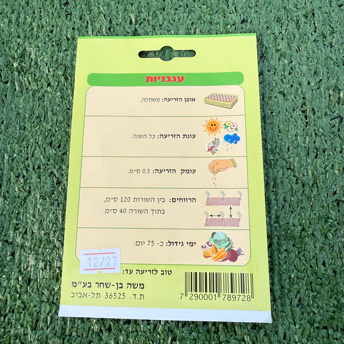 הוראות שימוש של חפיסת זרעי עגבניות ברקע של דשא סינטטי ירוק