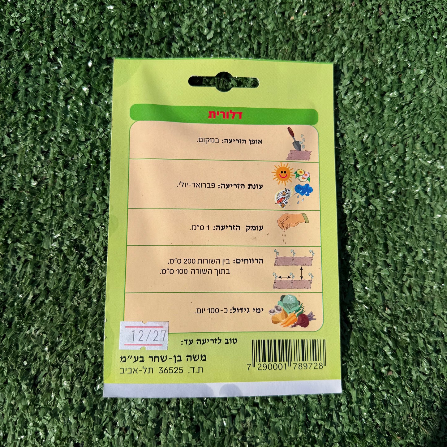 הוראות גידול זרעים של דלורית