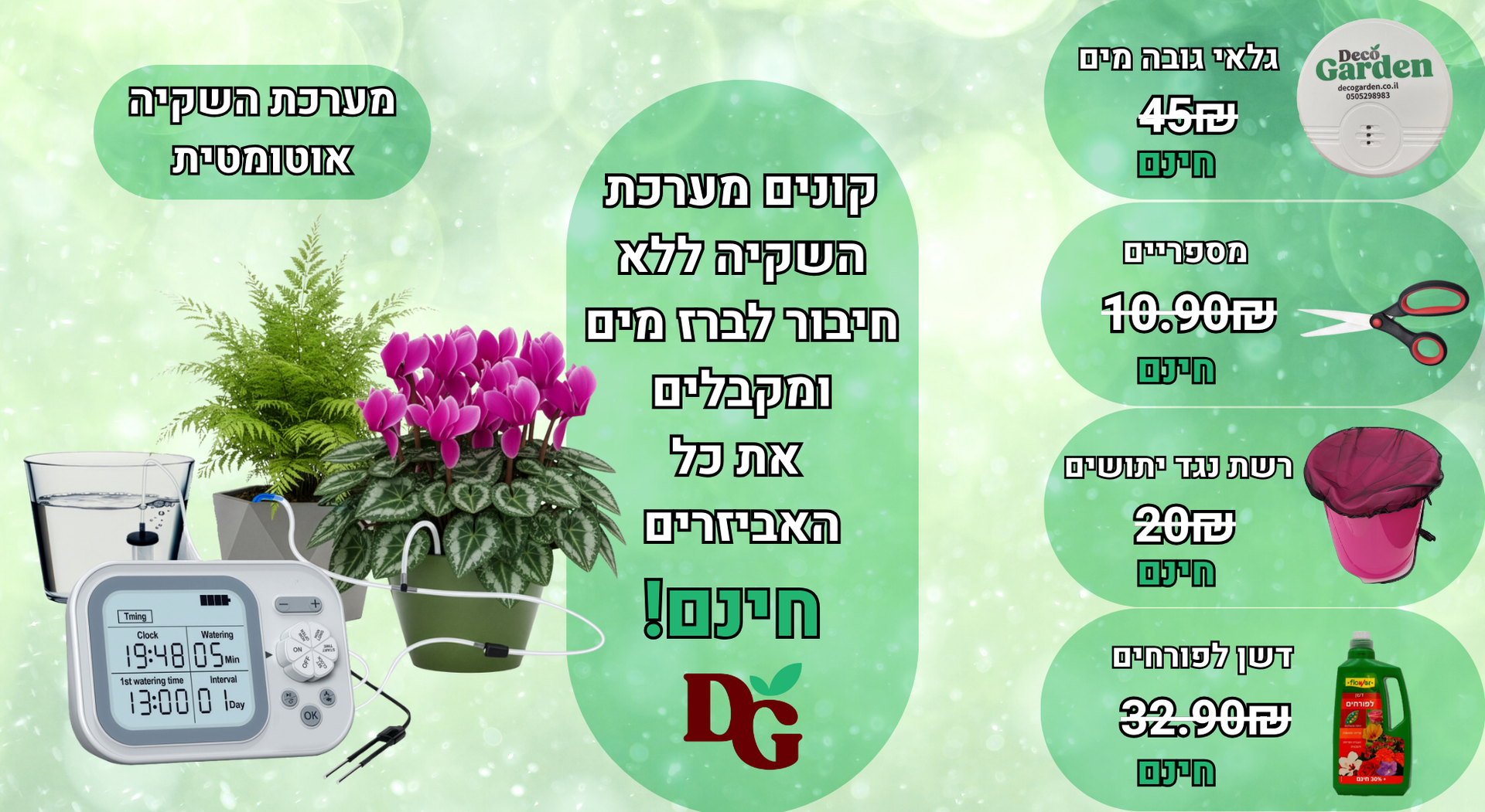 Promotional graphic for a garden center with plants, tools, and pricing information.