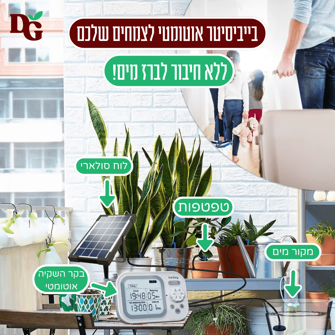 מערכת השקיה אוטומטית סולארית עם חיישן לחות ללא צורך בחיבור לנקודת מים