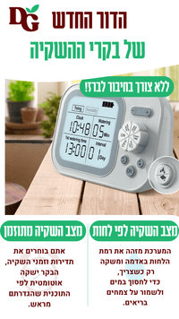 מערכת השקיה סולארית ללא חיבור לברז מים או חשמל