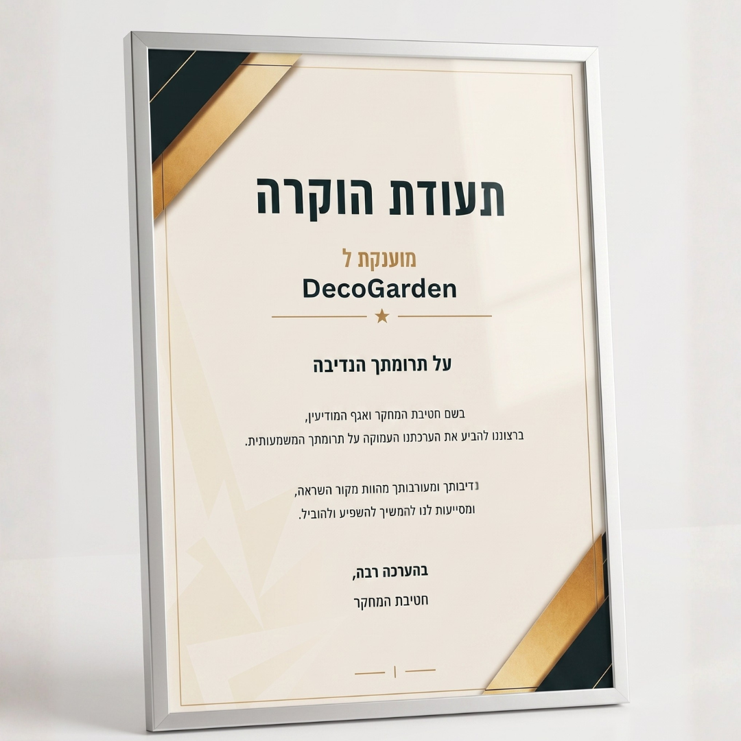 תעודת הוקרה על תרומה לקהילה