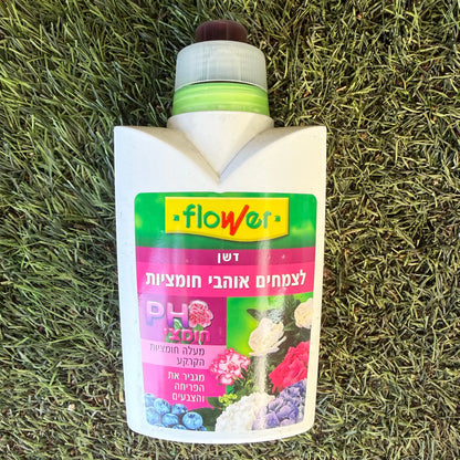 בקבוק עם דשן לצמחים אוהבי חומציות
