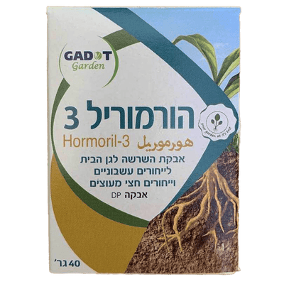 הורמוריל 3 הורמון השרשה