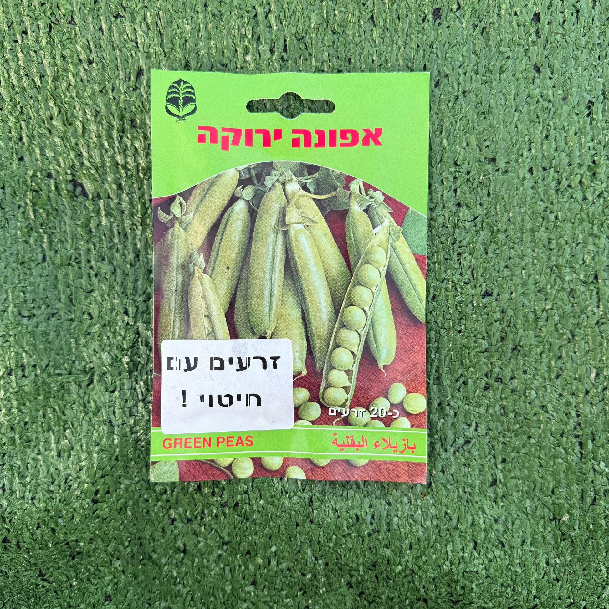 Seed packet for green peas with a green background