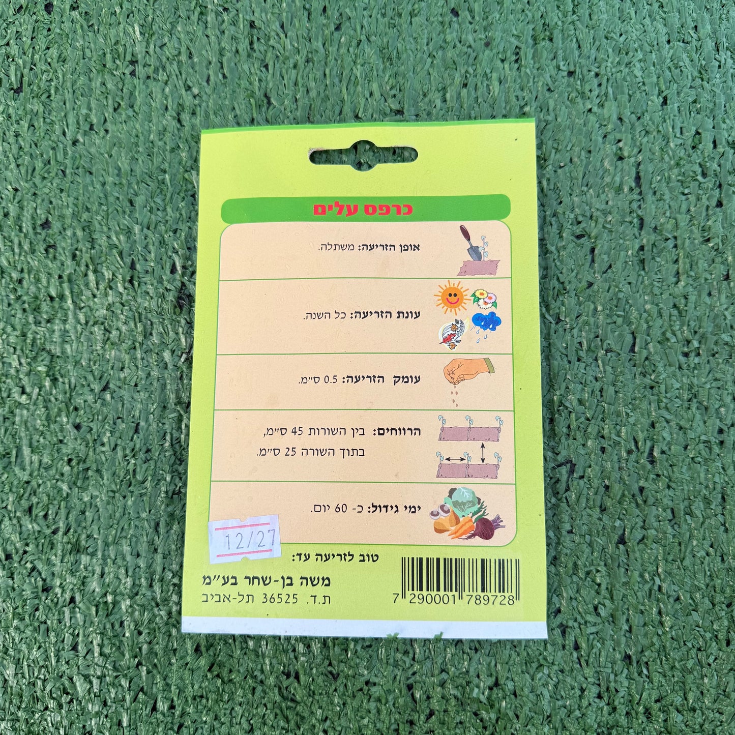 הוראות שימוש חבילה של זרעי כרפס עלים ברקע ירוק 