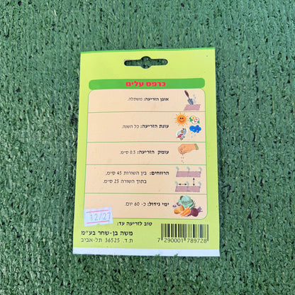 הוראות שימוש חבילה של זרעי כרפס עלים ברקע ירוק 