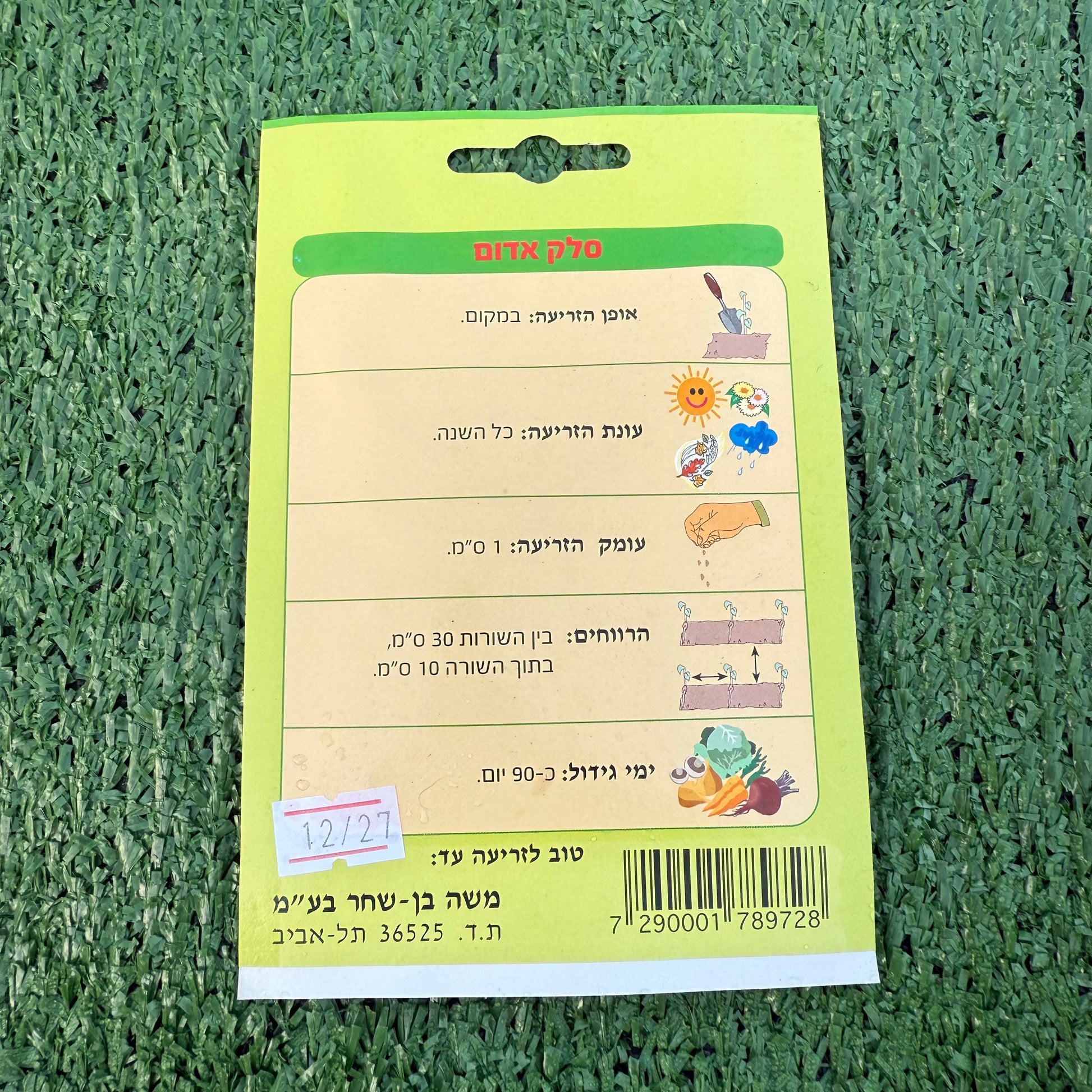 Product packaging with text and graphics on a green textured surface