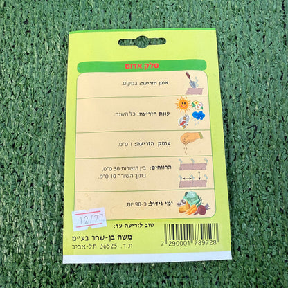 Product packaging with text and graphics on a green textured surface