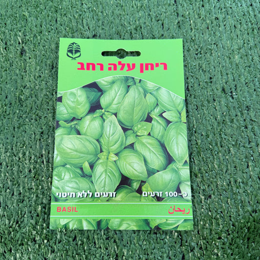 Basil seed packet on a green textured background