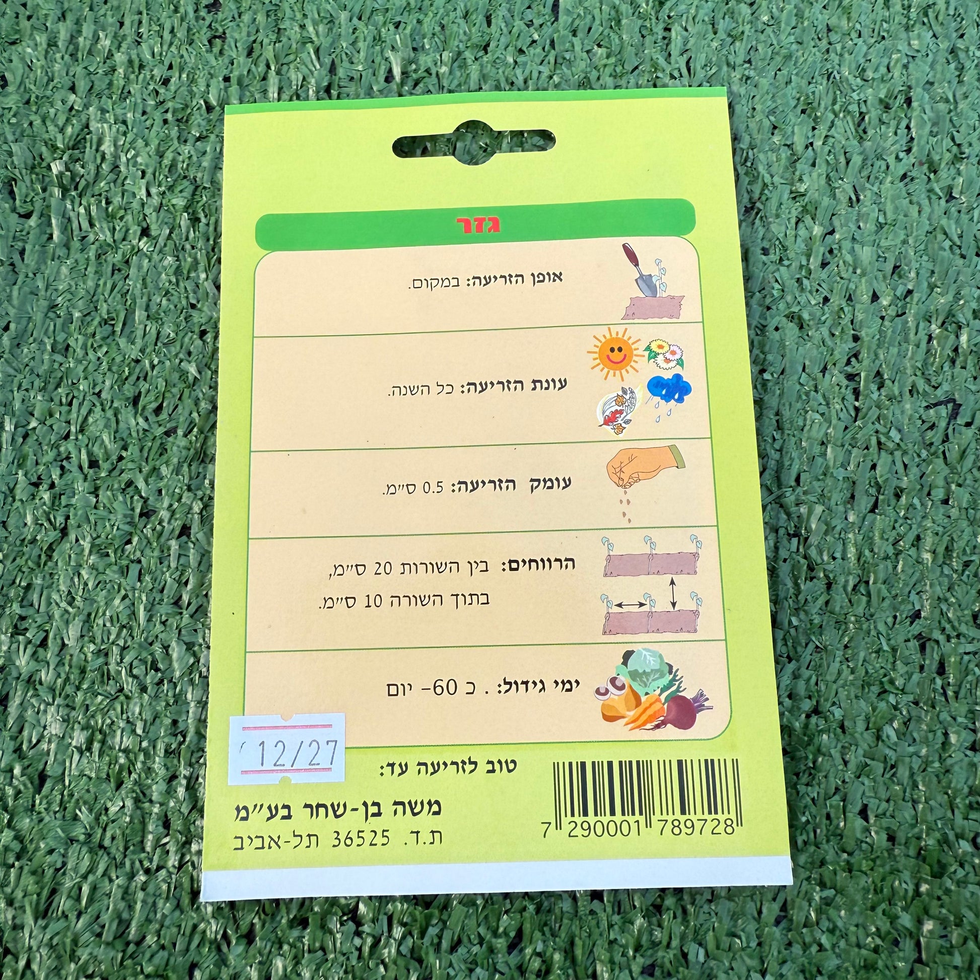 הורואת שימוש של חפיסת זרעי גזר ברקע ירוק של דשא סינטטי