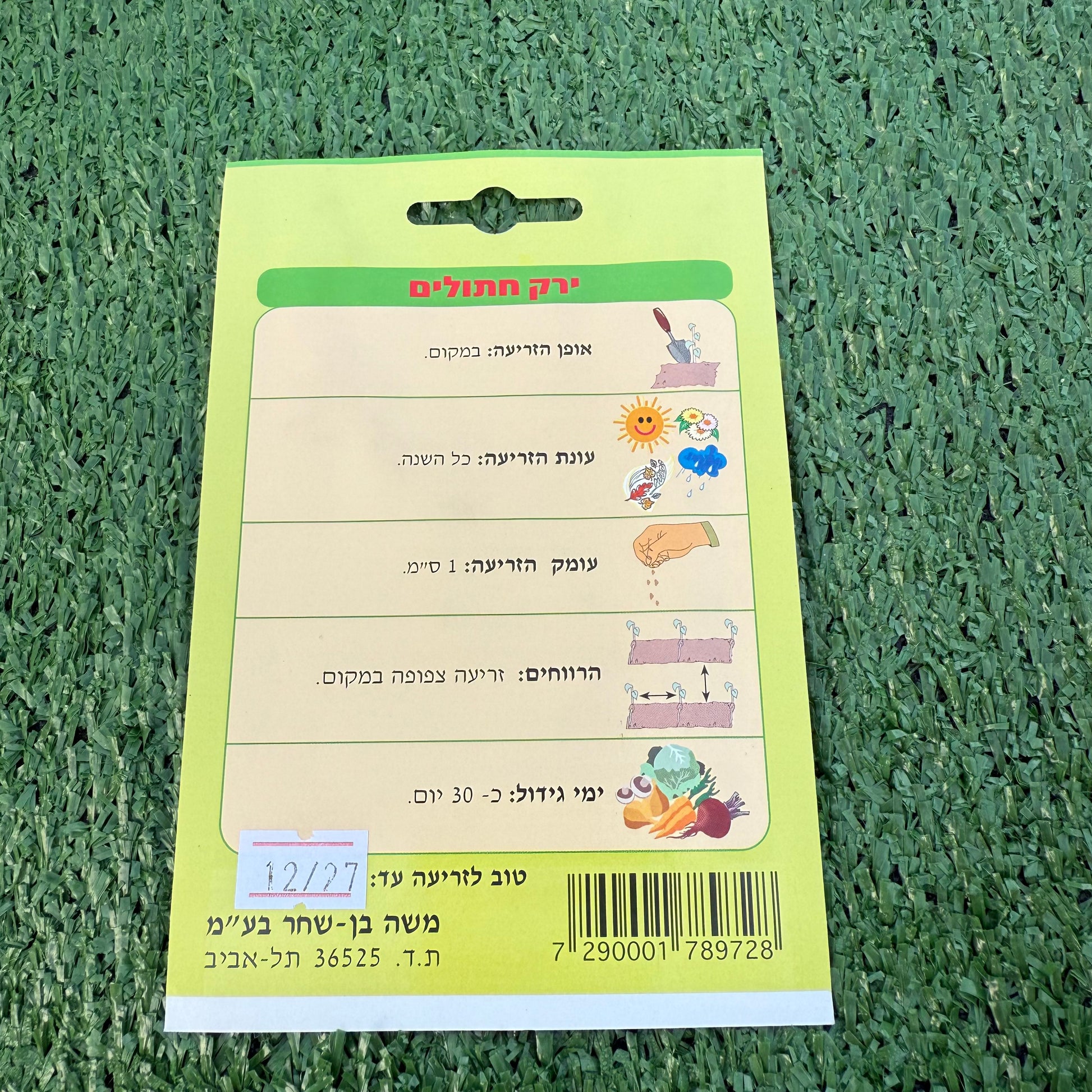 הוראות שימוש של חפיסת זרעי ירק חתולים ברקע דשא סינטטי ירוק 
