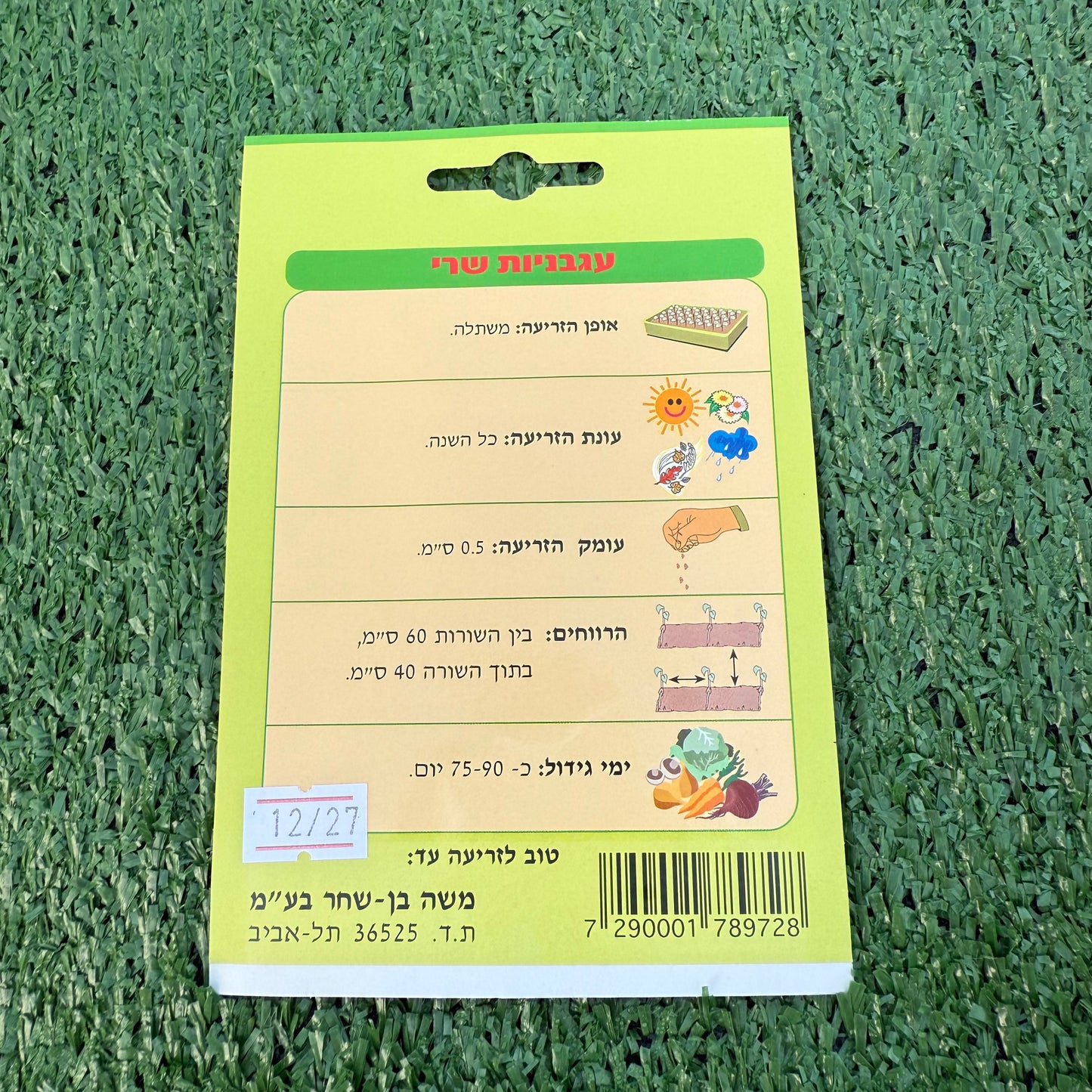 הוראות שימוש של חפיסת זרעי עגבניות שרי ברקע דשא סינטטי ירוק 