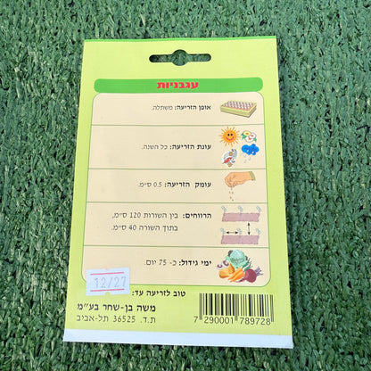 הוראות שימוש של חפיסת זרעי עגבניות ברקע של דשא סינטטי ירוק