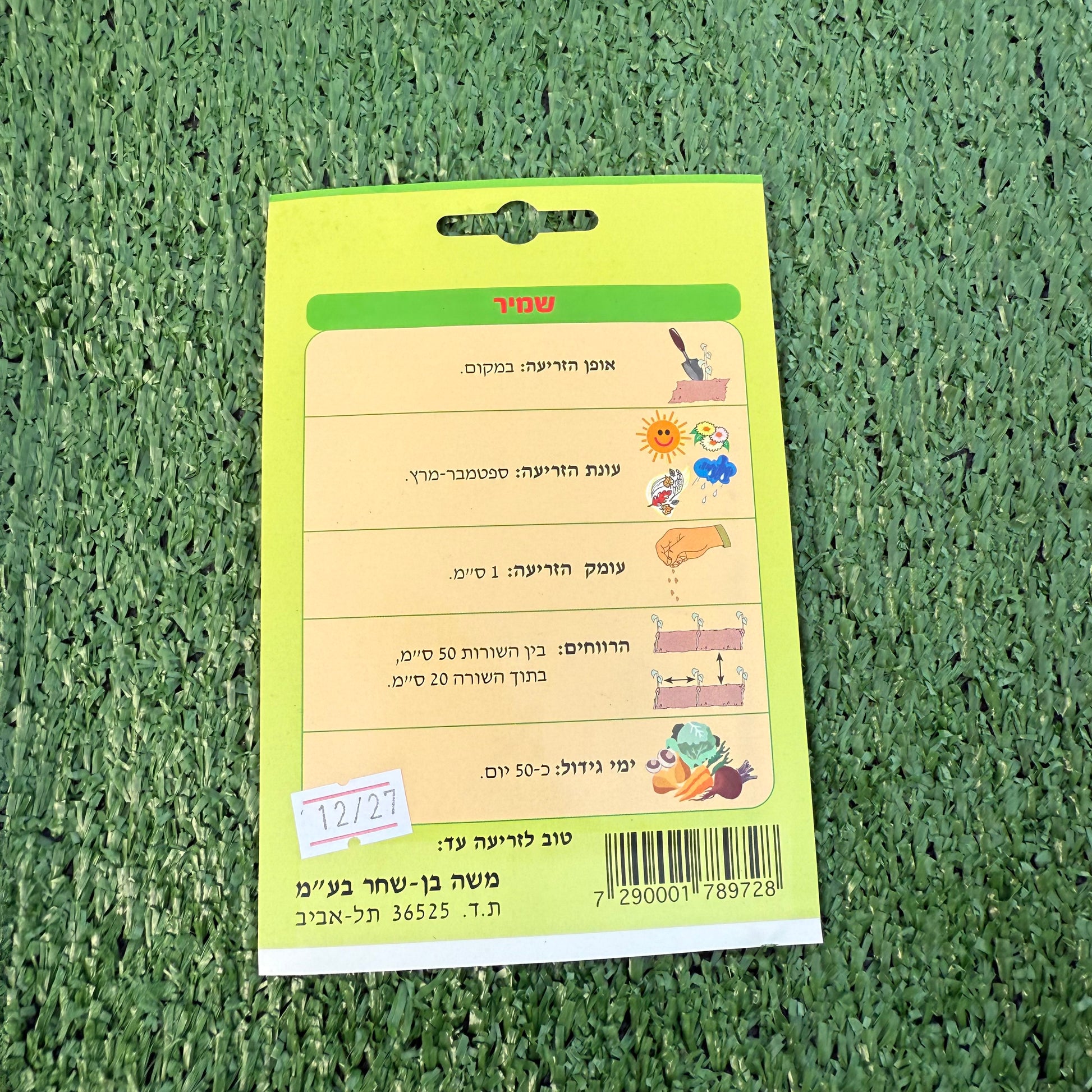 הוראות שימוש של חפיסת זרעי שמיר ברקע של דשא סינטטי ירוק