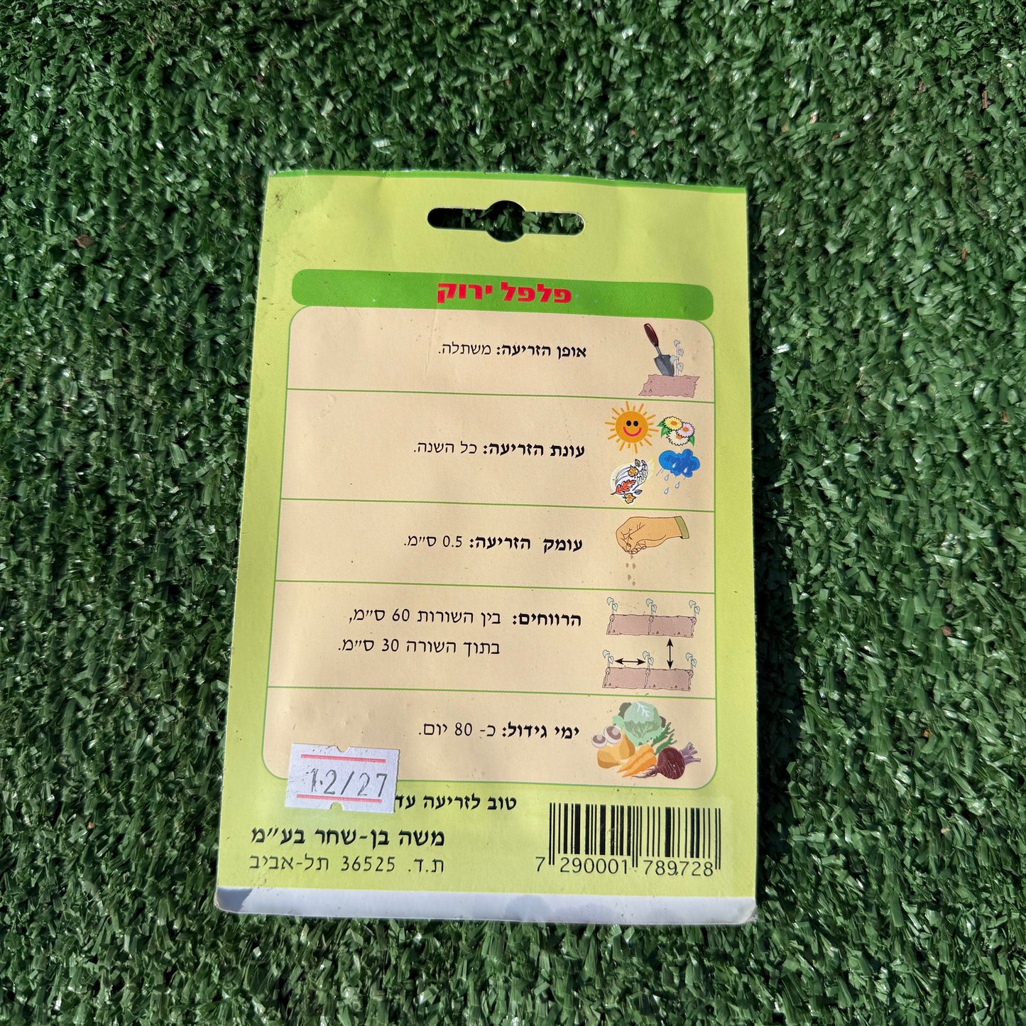 הוראות זריעה לזרעי לפלפל ירוק