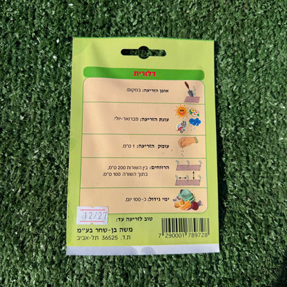 הוראות גידול זרעים של דלורית