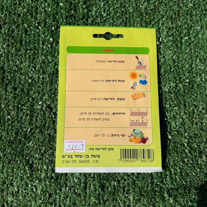 הוראות זריעה של זרעים של חסה