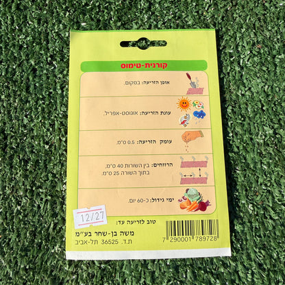 הוראות בגב חפיסת זרעים של צמח תימין
