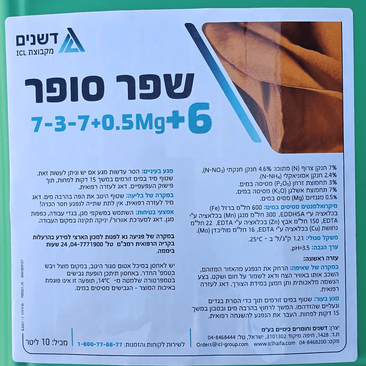 תקריב תווית דשן שפר סופר 7-3-7+0.5Mg+6 עם ההרכב המלא ויסודות הקורט, דקו גרדן