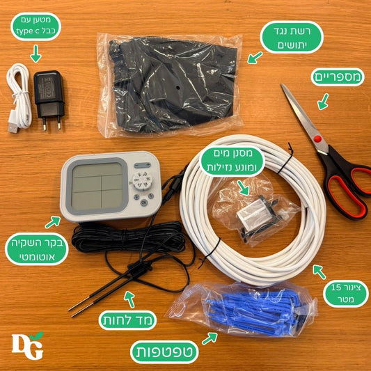 מערכת השקיה נטענת עד 70 יום ללא צורך בחיבור לברז או חשמל