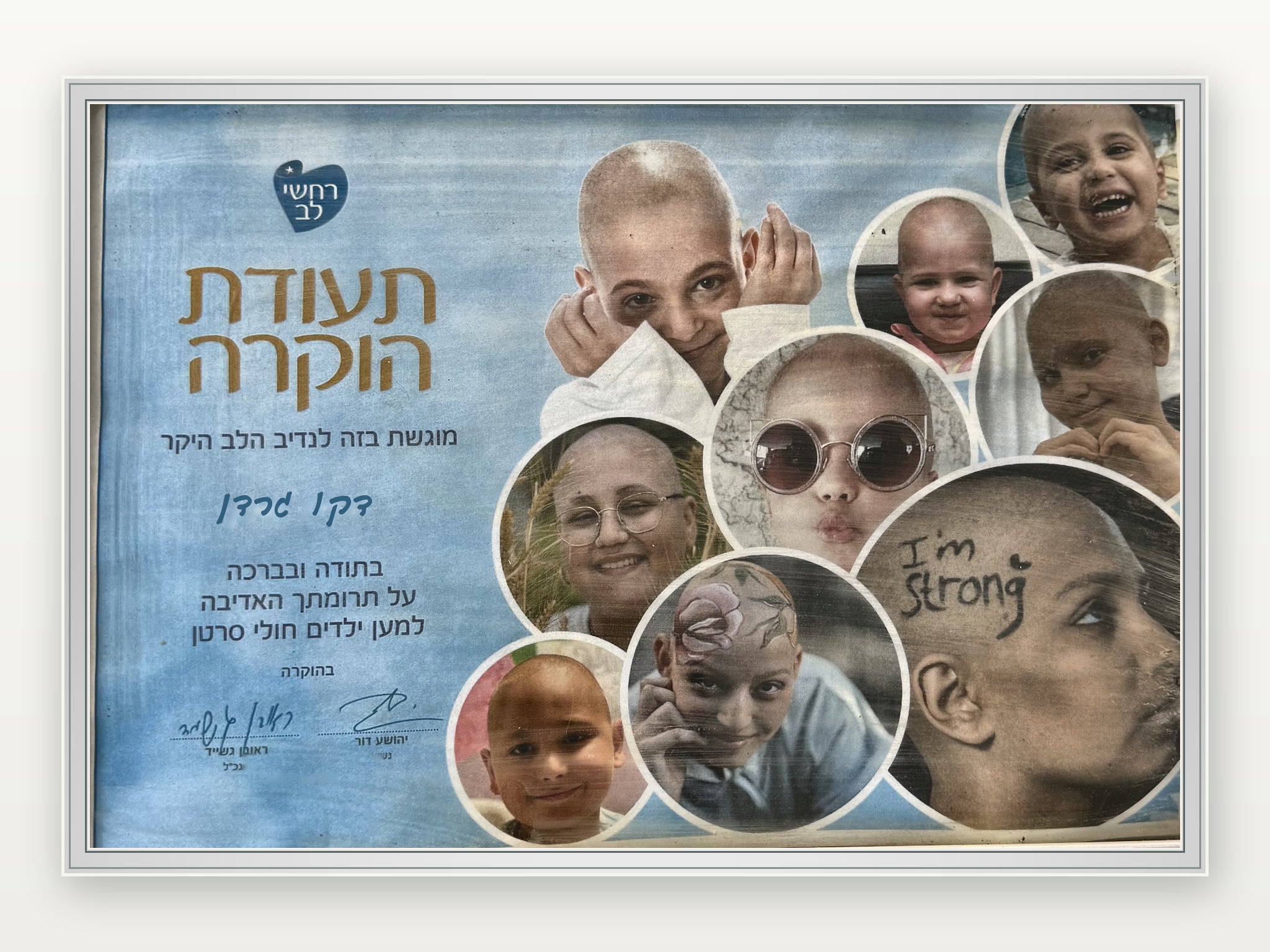 תעודת הוקרה מרחשי לב על תרומה למען ילדים חולי סרטן